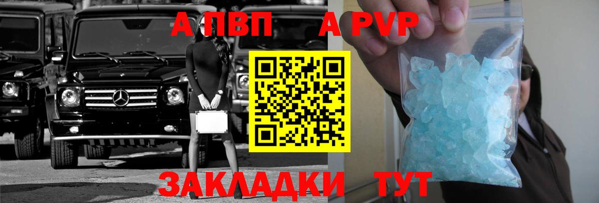 A-PVP кристаллы Омск