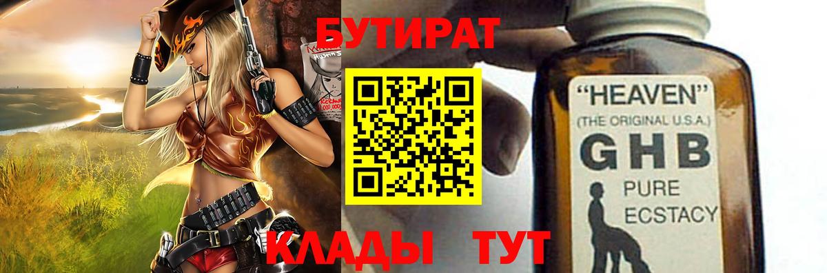 Омск  Бутират BDO  БУТИРАТ  Вход с VPN 