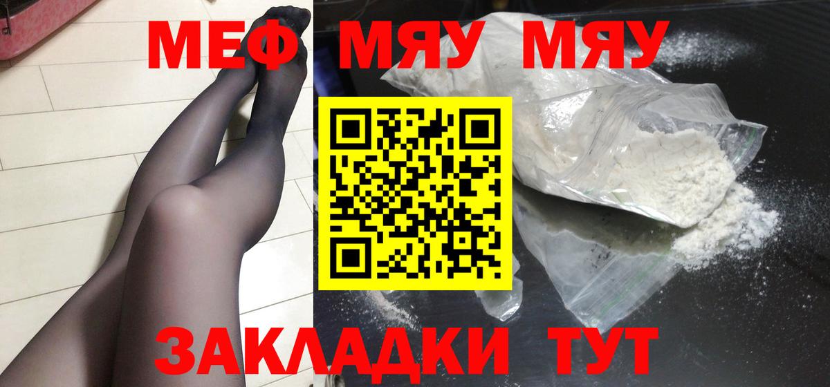 МЯУ-МЯУ 4 MMC  МЯУ-МЯУ  Омск  МЯУ-МЯУ кристаллы  Мефедрон  Вход с VPN 