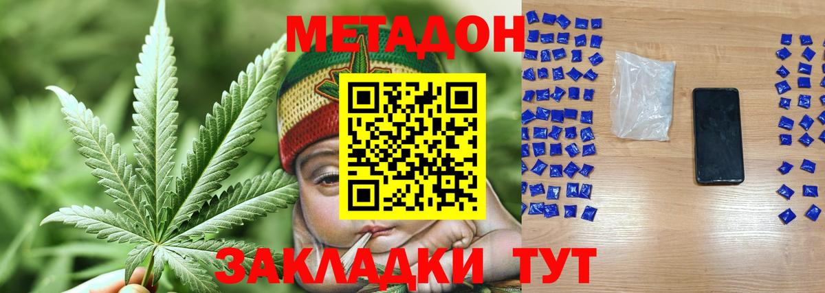 Омск  МЕТАДОН кристалл  Вход с VPN 