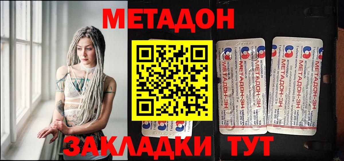 Метадон белоснежный Омск